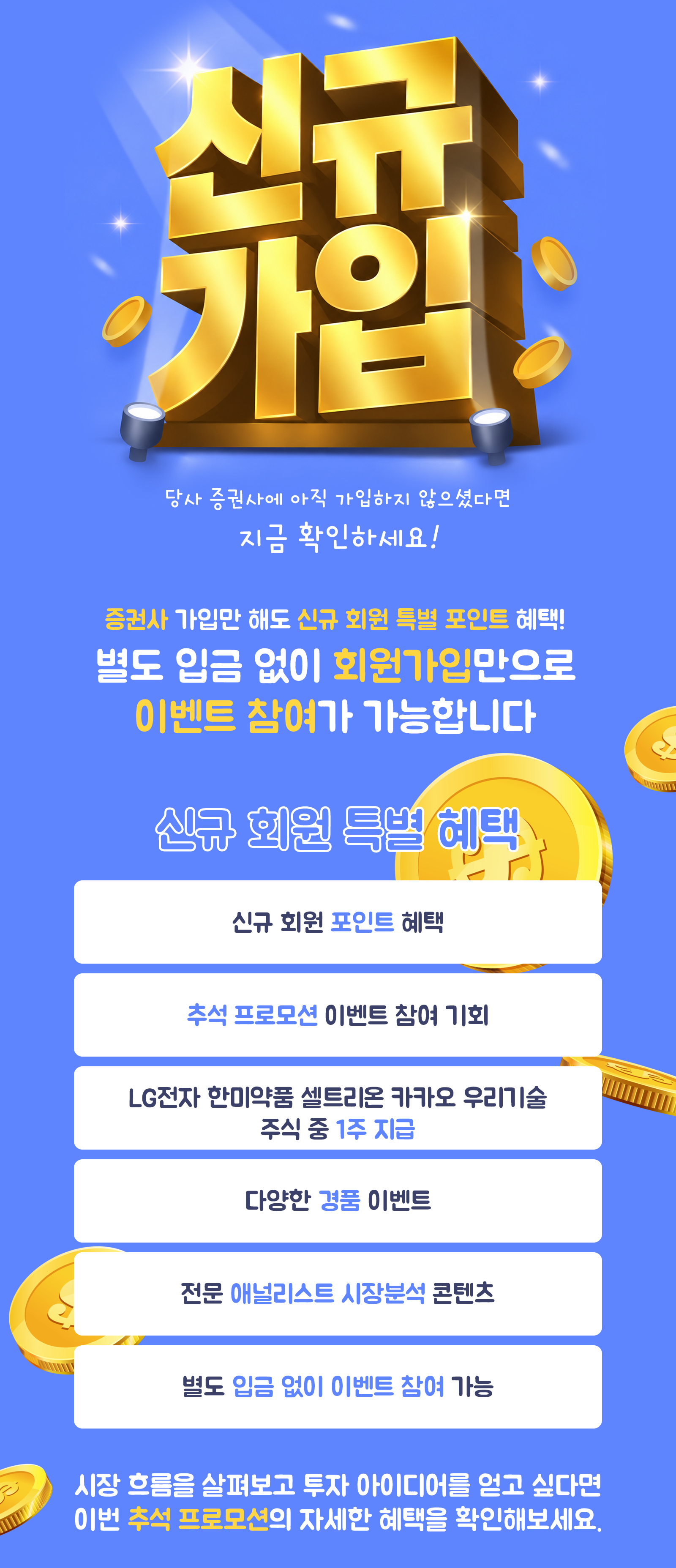 신규가입